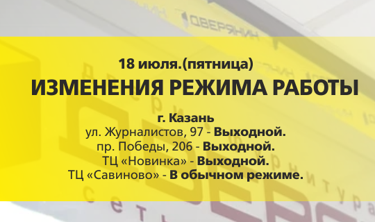 Изменения режима работы