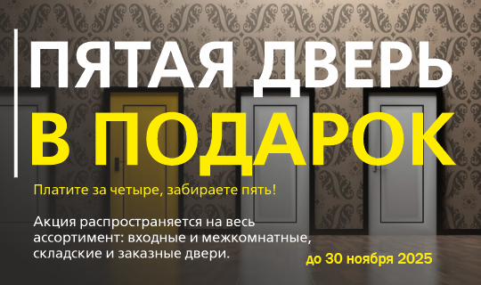 Скидки в Ноябре!