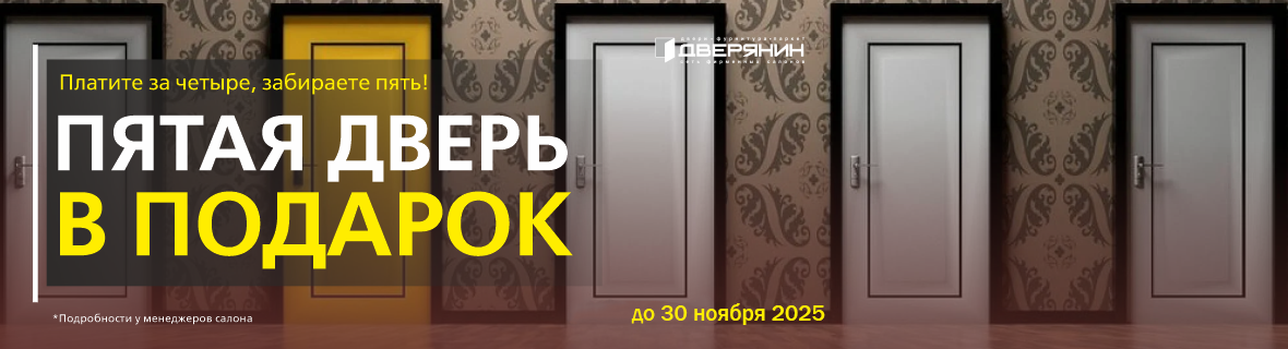 Скидки в Ноябре!