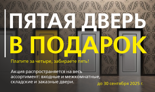 Скидки в Сентябре!