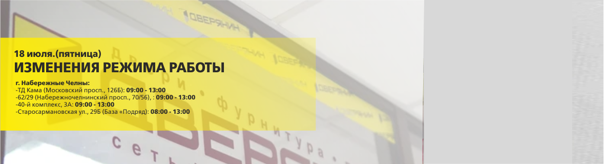 Изменения режима работы
