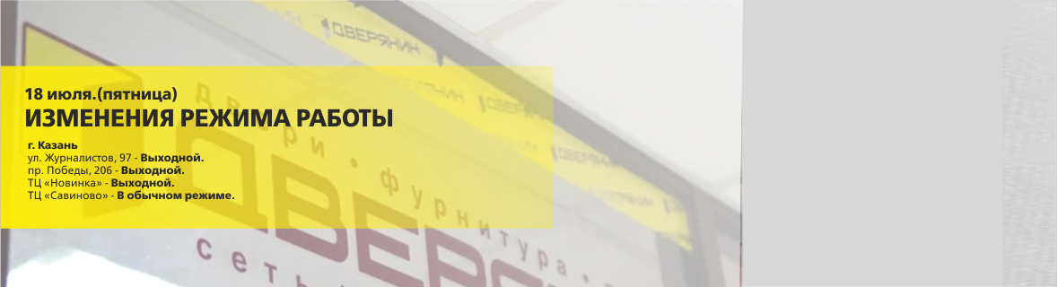 Изменения режима работы
