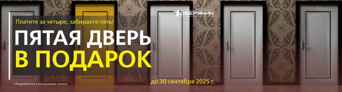 Скидки в Сентябре!