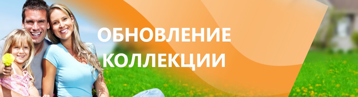 Модные новинки